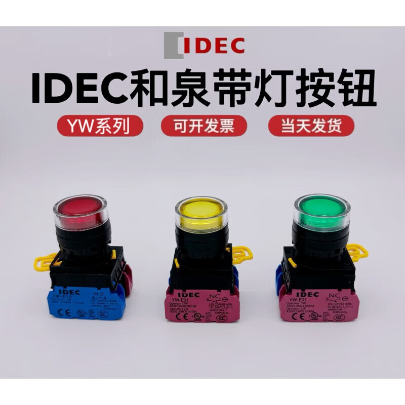 和泉合泉YW1L带灯按钮开关22mm自锁式DC24VAC220V红色 1常开红色 24V自锁式