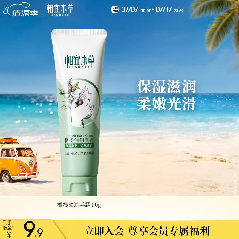 相宜本草 橄榄油润手霜 80g（嫩肤 防干修护）秋冬换季