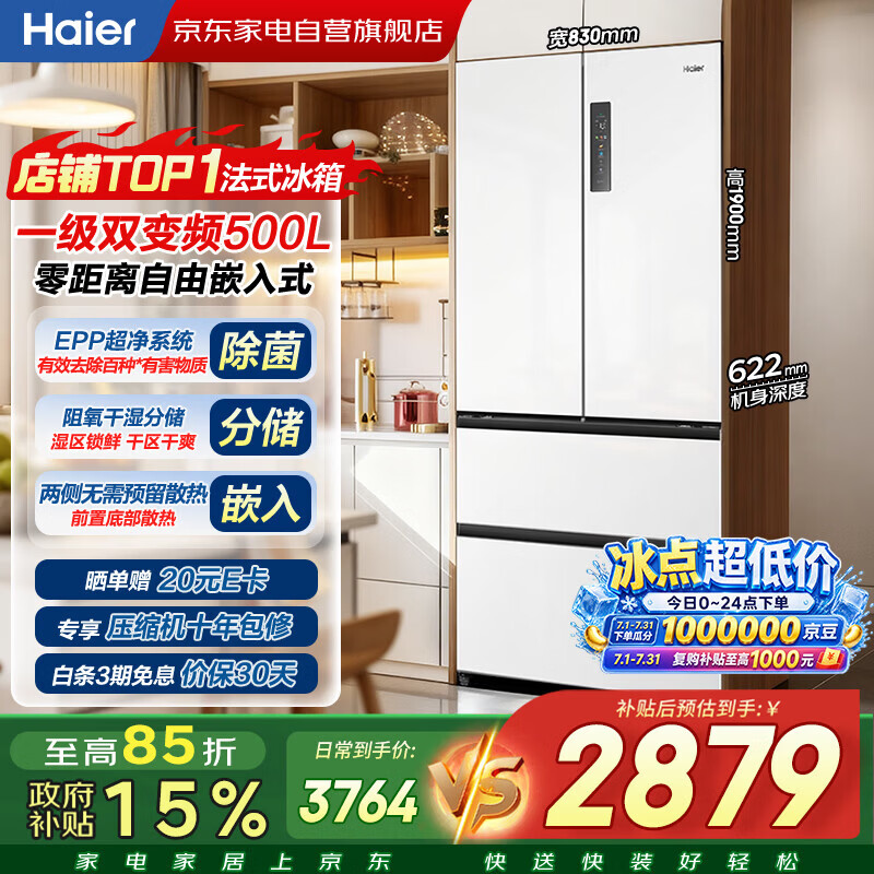 海尔冰箱500升法式四开多门零嵌入式一级能效双变频EPP超净系统三档变温家用BCD-500WGHFD4DW9U1