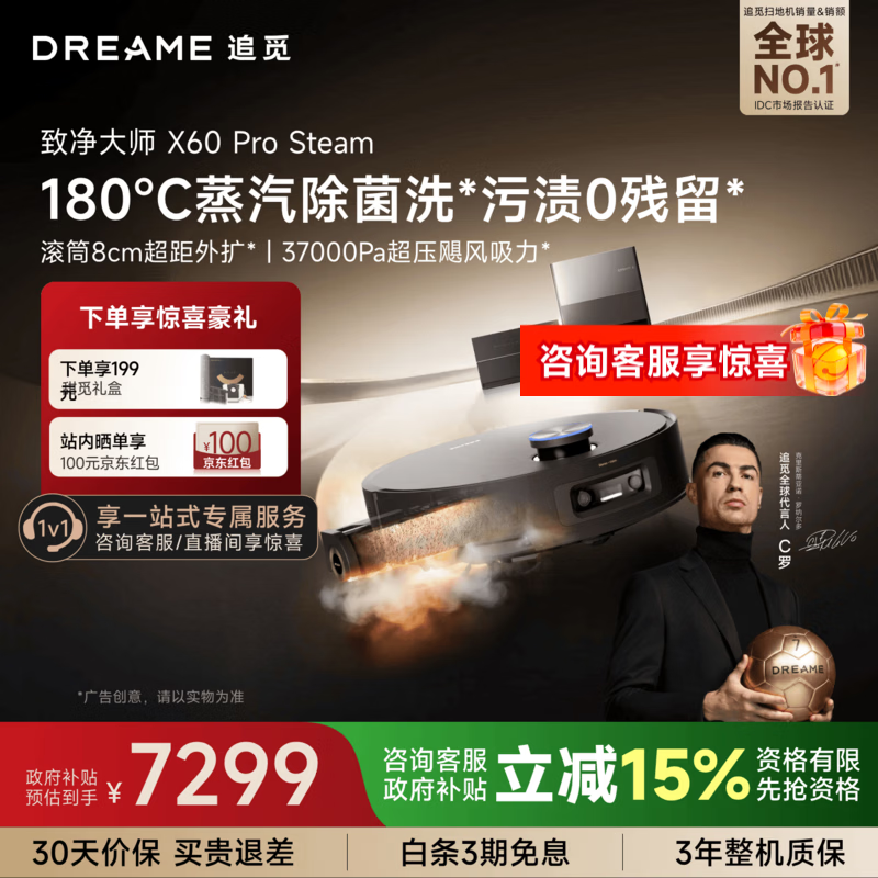 追觅【国家补贴】X60ProSteam蒸汽活水洗地扫地机器人 家用扫洗拖一体自动清洗自动上下水拖地机最新款 超薄