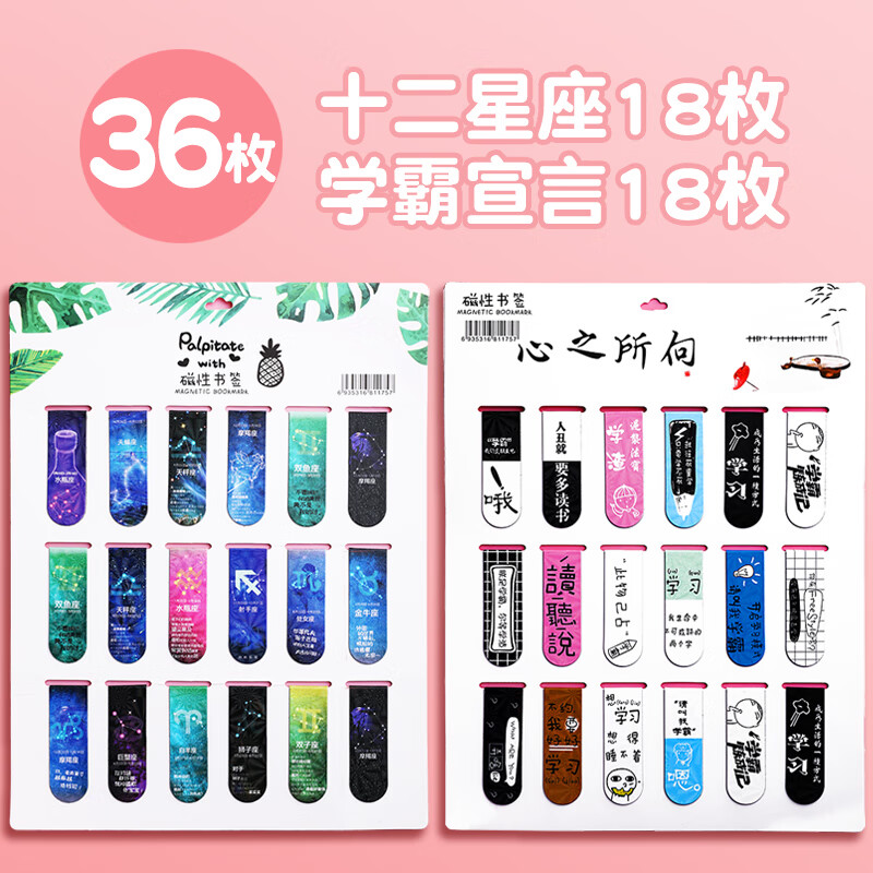 创意小清新小学生用精美书签儿童动物磁铁书签奖品书夹十二星座中国风