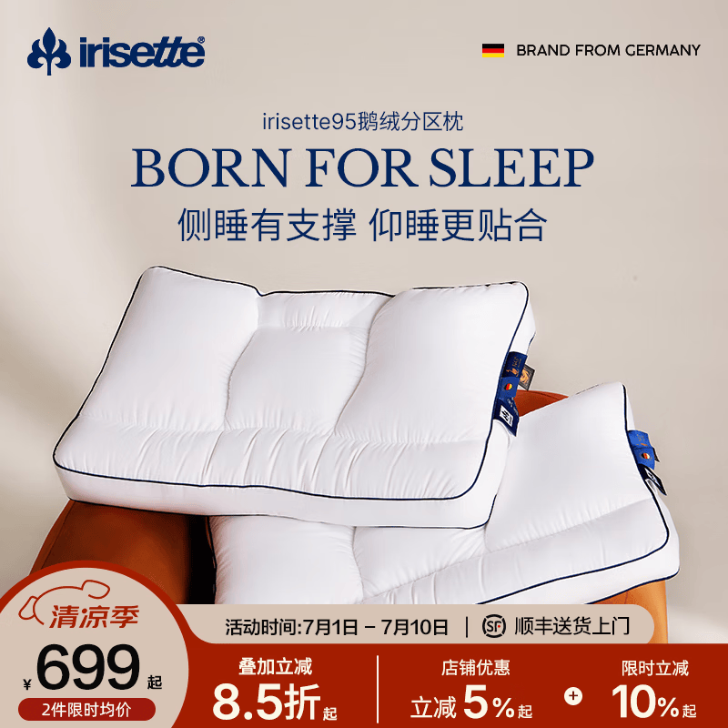 irisette羽绒颈椎枕德国抗菌95白鹅绒分区枕五星级酒店护颈枕头双面枕芯 95白鹅绒分区低枕 A类 单只