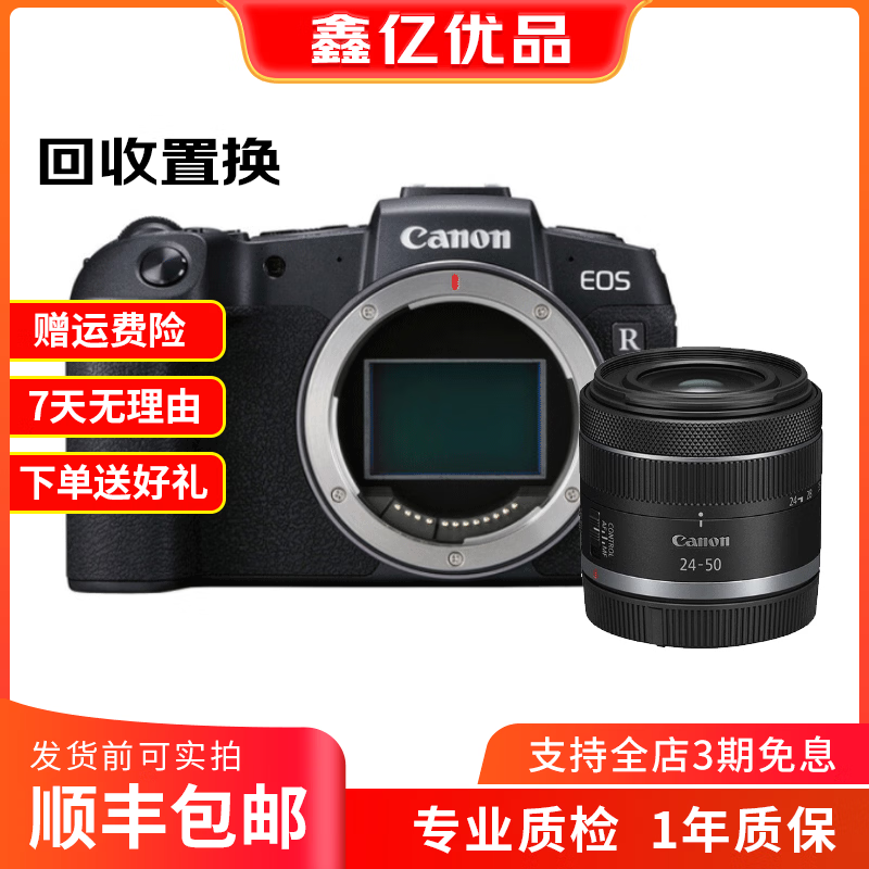佳能（Canon） EOS R RP r50 R6 R7 R8 R10全画幅4K视频直播二手微单相机 EOS RP+RF24-50mm套机 99新