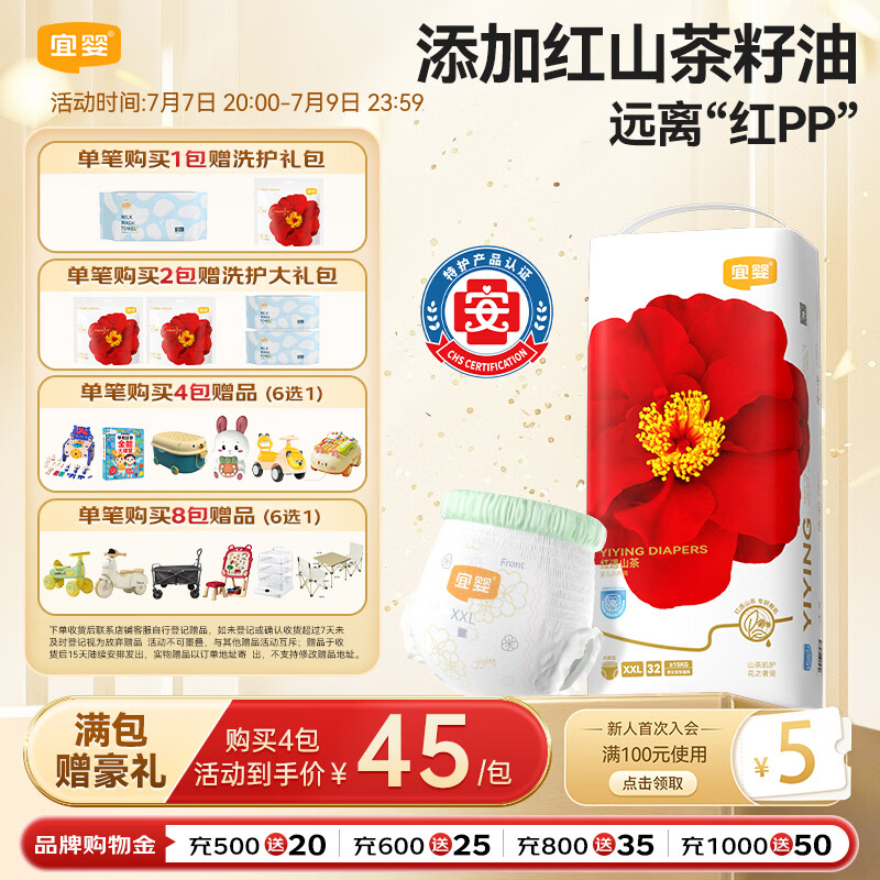 宜婴红山茶花裤XXL32拉拉裤弱酸超薄透气尿不湿【品牌直供 安心品质】