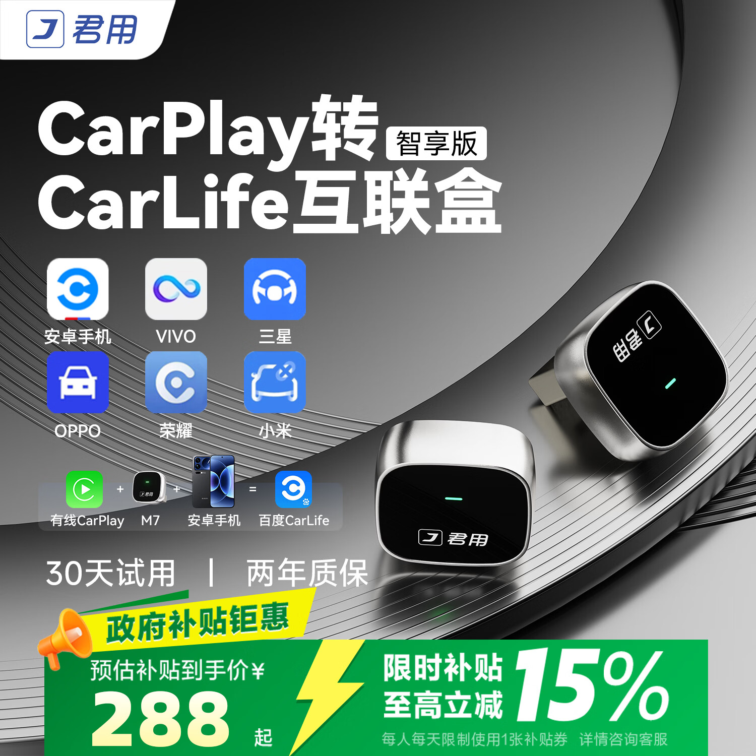 君用CarPlay车机适用小米VIVO荣耀OPPO三星安卓手机盒子 M7【USB款】