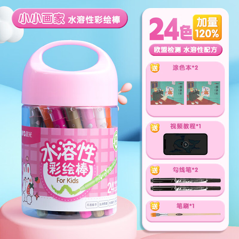 晨光油画棒蜡笔不脏手儿童可旋转画笔小学生工具套装幼儿园专用水溶彩绘棒diy丝滑炫彩棒可水洗彩笔 【小熊款-24色】送绘画6件套/轻松水洗