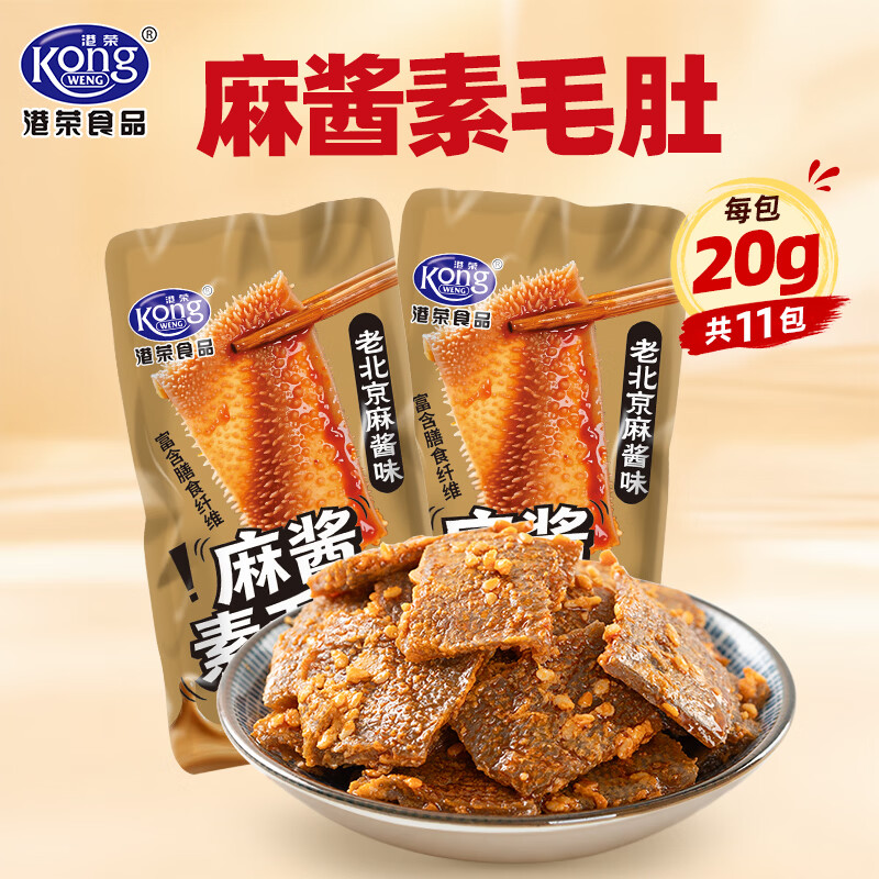 港荣麻酱素毛肚约220g11包 14.9元 - 线报酷