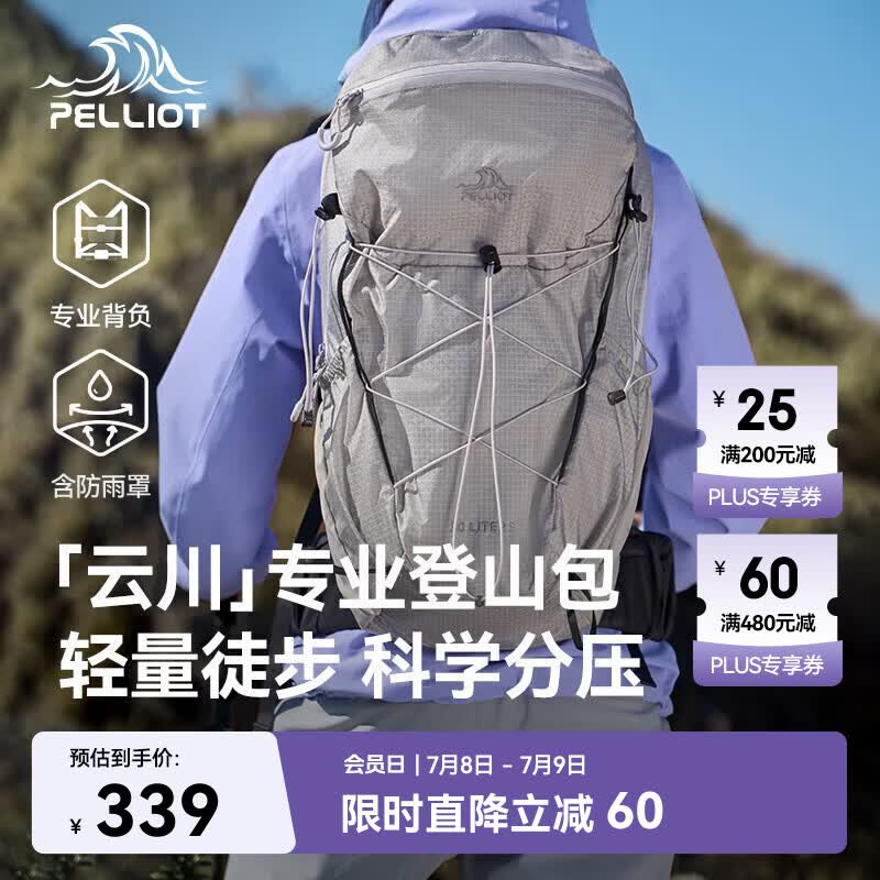 伯希和（Pelliot）【云川】登山包户外徒步双肩包男士登山女旅行背包165025040灰30L