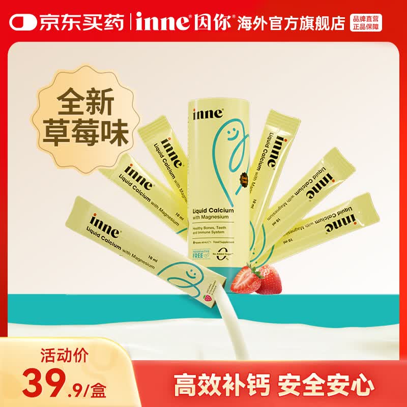 Inne因你【体验装】小金条钙镁锌叶黄素全脑dha 叶黄素多维锌 体验装小金条 6条*1盒 -草莓（效期26年10月）
