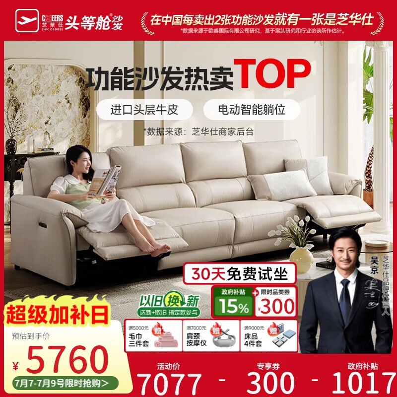 芝华仕头等舱慵懒小象11323真皮零靠墙电动沙发白3.06M法式奶油沙发客厅