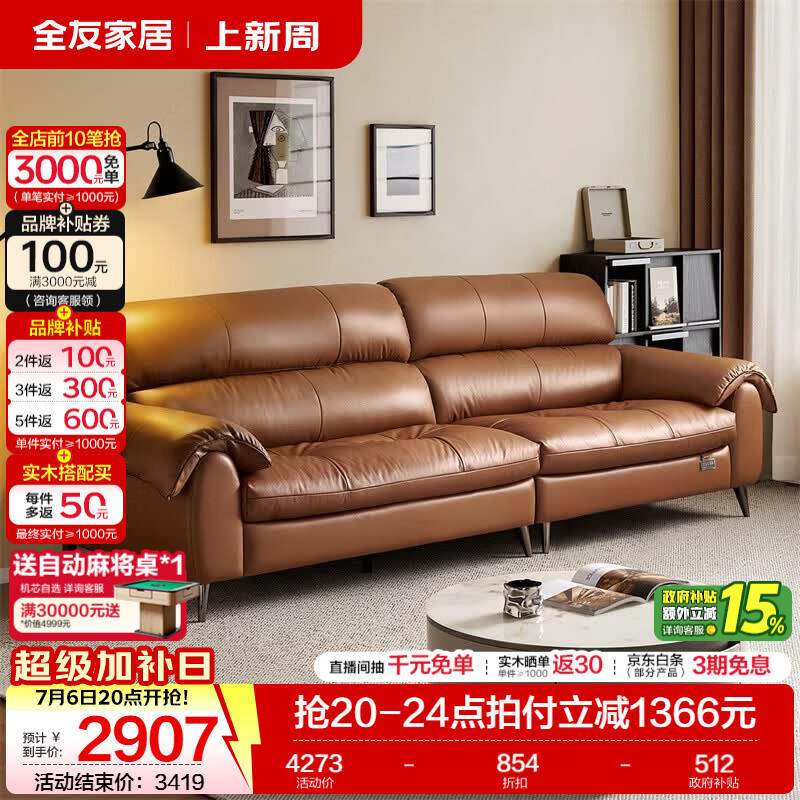 全友家居现代简约皮艺沙发客厅轻奢高级感2026新款头层牛皮小户型沙发 【榛果棕丨牛皮】2.34m沙发