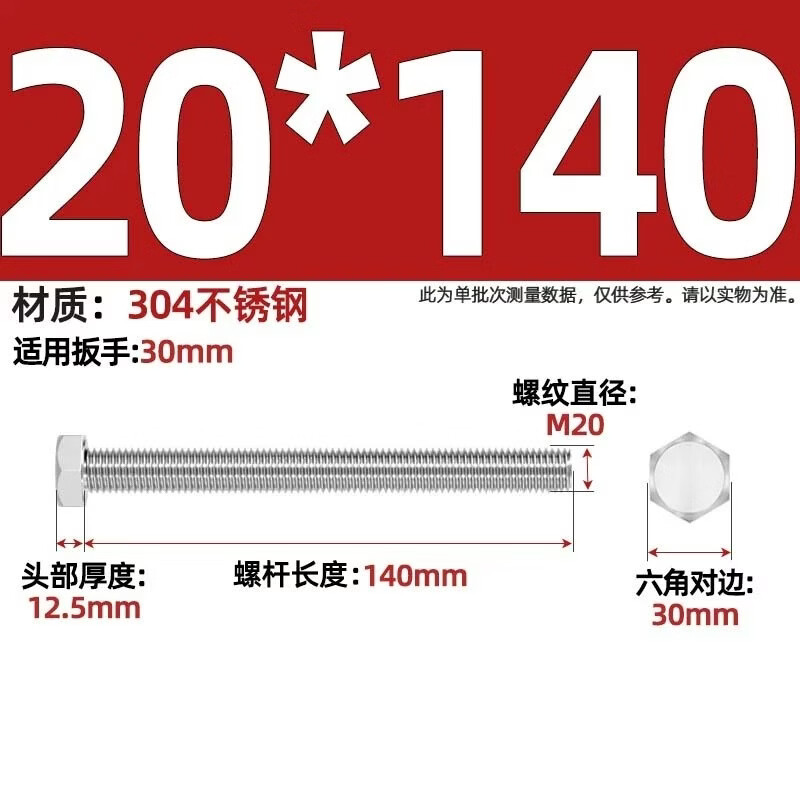 莜迌闵轩加长不锈钢外六角螺丝杆螺栓 M20*140【2个】