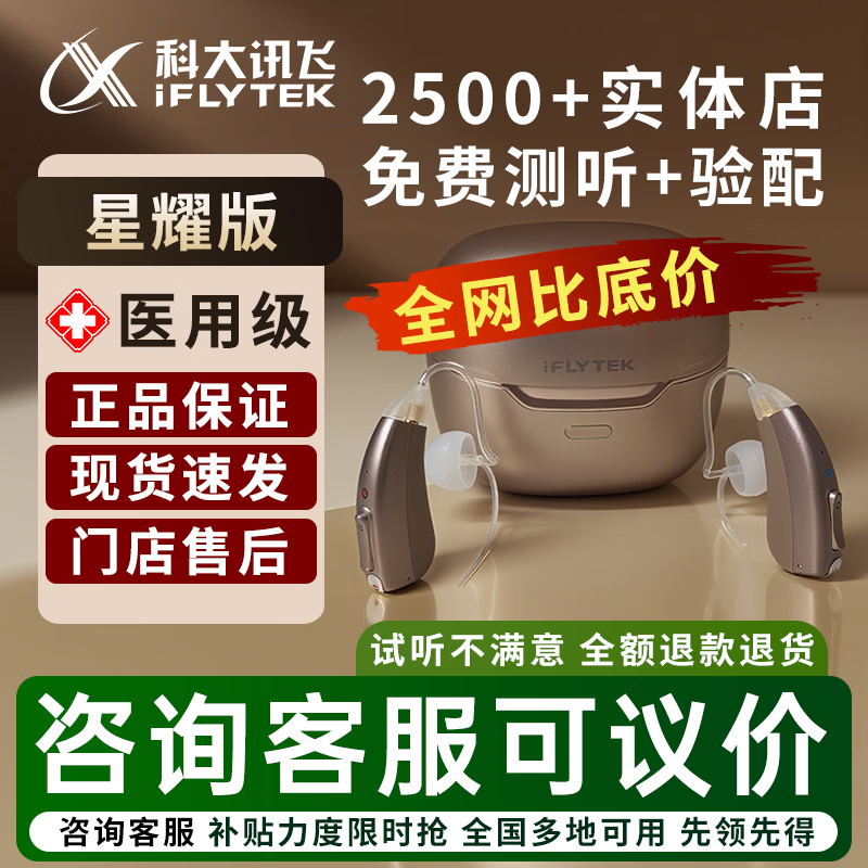 科大讯飞助听器耳背式星耀星河版重度耳聋耳背老人年轻人专用正品门店验配 星河双耳版