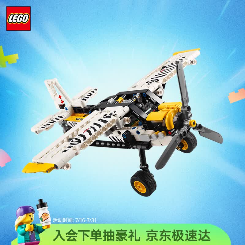 乐高（LEGO）积木机械组42198 丛林飞机男女孩儿童玩具毕业礼物家居装饰摆件