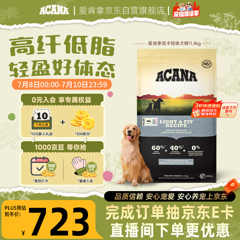愛肯拿（ACANA）狗粮 低卡轻体 低脂成犬狗粮 通用进口减肥犬粮11.4kg 效期27/9