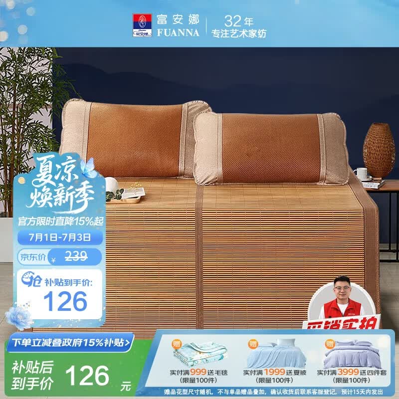 富安娜 竹韵 碳化头层竹青 凉席竹席冰丝席 单席1.2x2米 可折叠双面可用