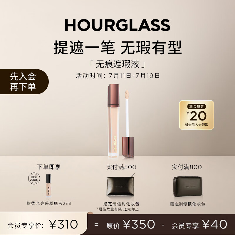 HOURGLASS无痕遮瑕液提亮遮盖痘印雀斑眼袋黑眼圈Silk粉浅色生日礼物送女友