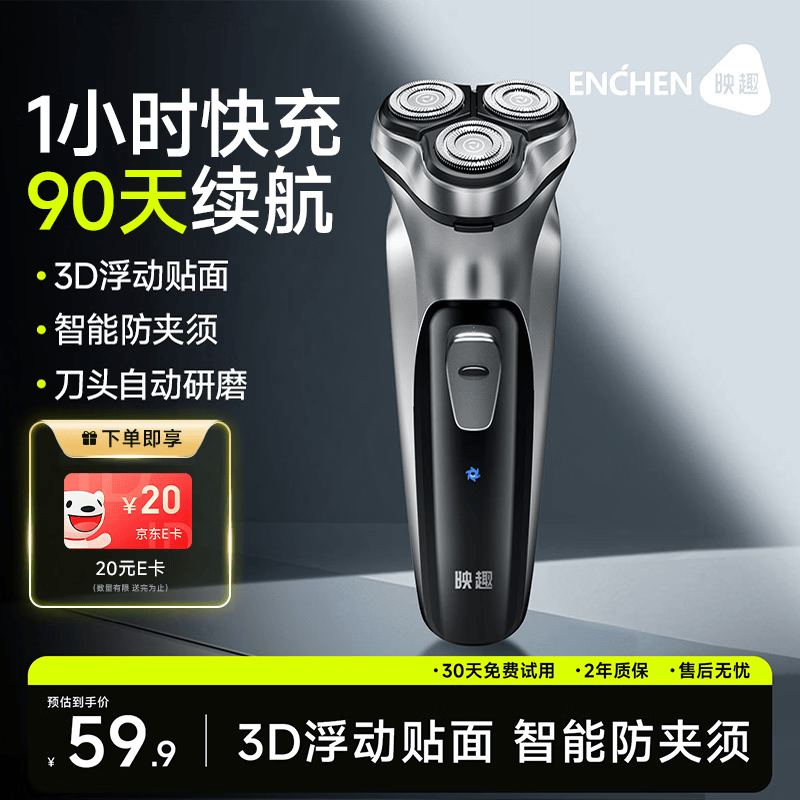 映趣男士三刀头电动剃须刀 59.9元 - 86线报