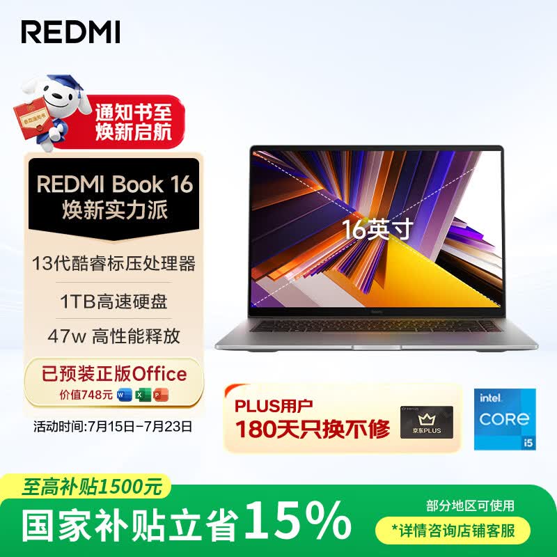 小米笔记本电脑 红米 REDMI Book 16 焕新版 1TB大内存13代酷睿i5标压 16英寸 办公轻薄本【国家补贴】