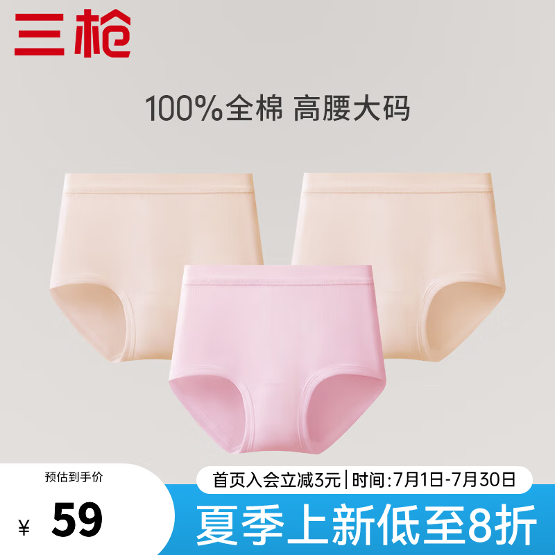 三枪（THREEGUN）女士内裤女纯棉高腰大码新疆棉纯色全棉裆透气弹力三角裤头3条装 组合1 （浅粉+妃+妃） 3条 3XL (180/105)