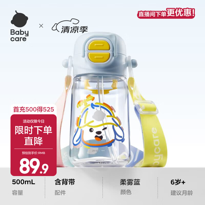babycare儿童水杯大容量学生上学专用吸管杯夏季外出便携塑料杯耐高温喝水 【赠背带】柔雾蓝-Tritan-500mL
