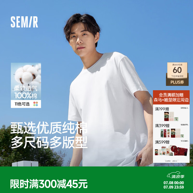 森马（Semir）【纯棉抗菌】短袖T恤男夏季简约纯色打底衫百搭t恤白色内搭上衣 漂白【3A抗菌纯棉T】 L