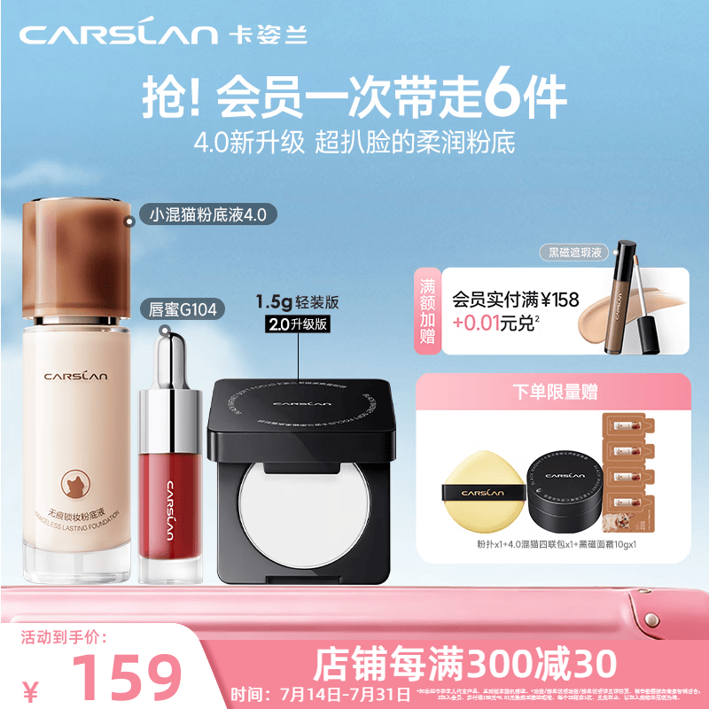 卡姿兰双猫混猫粉底液遮瑕控油自然bb霜持久不易脱妆不卡粉生日礼物女友 4.0混猫粉底液30g+黑磁粉饼1.5g+唇蜜G104 1g P02粉调偏白