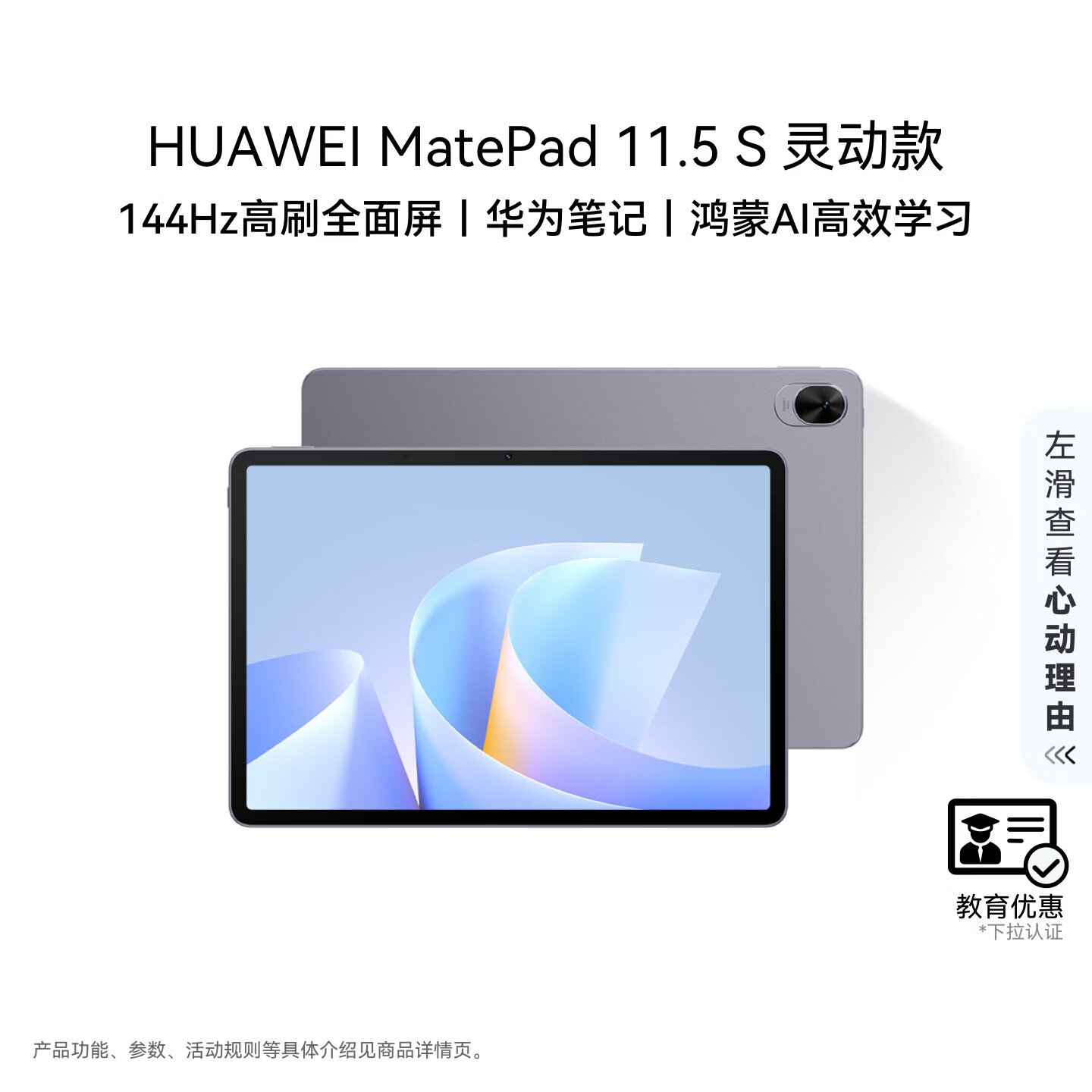 HUAWEI【教育优惠】MatePad 11.5 S 灵动款 华为平板电脑 2.8K超清全面屏 WIFI 8GB+256GB 深空灰