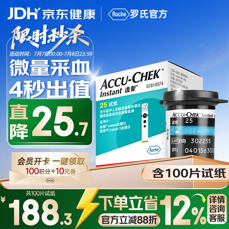 罗氏血糖仪逸智试纸医用级高精准检测血糖试纸（100片试纸+100支针）