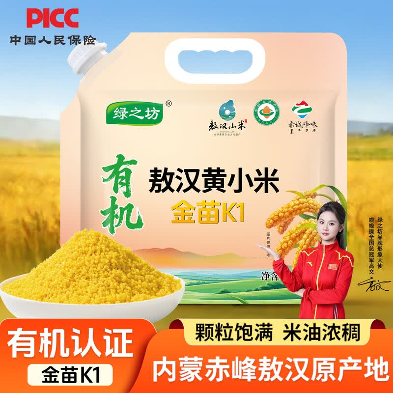 绿之坊内蒙古赤峰敖汉黄小米新米粥农家原产地现磨现发粗粮杂粮小米5斤 敖汉有机黄小米5斤