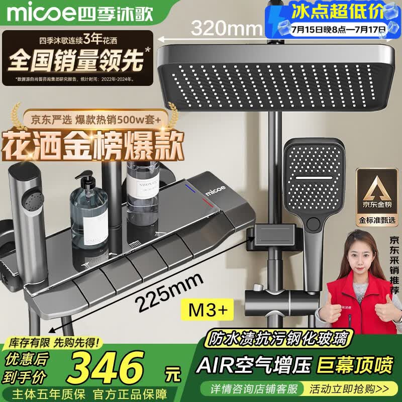 四季沐歌（MICOE）淋浴花洒套装 M3系列增压花洒全套枪灰钢琴键多功能花洒喷头套装