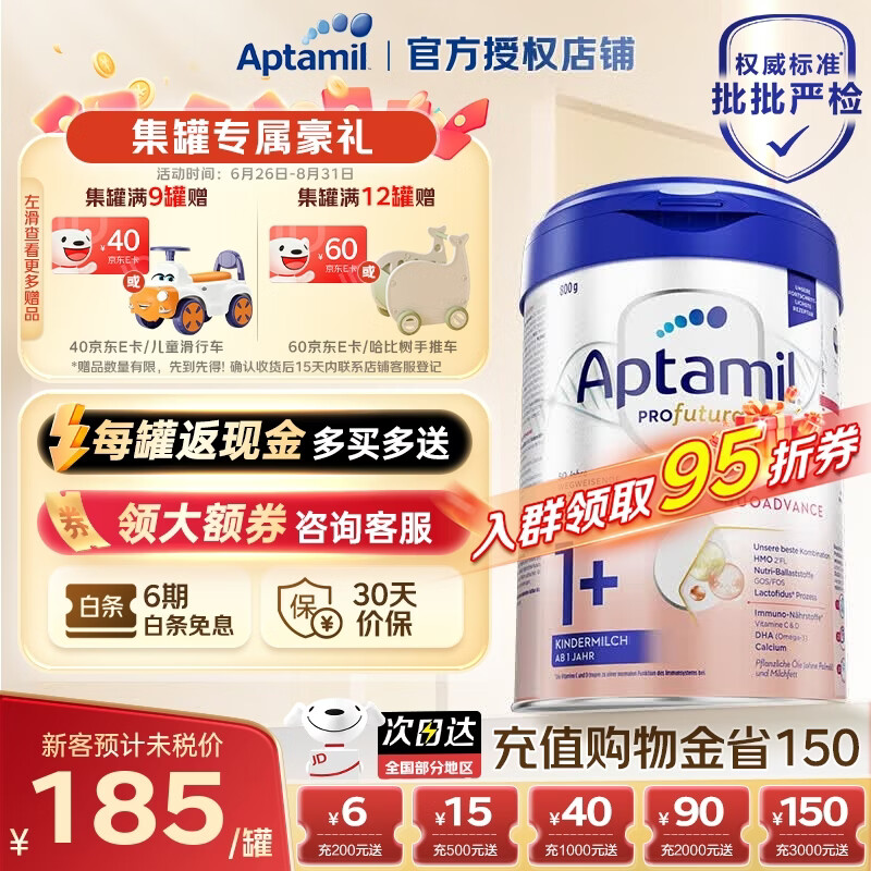 爱他美（Aptamil）德国爱他美白金版官方授权HMO原装进口婴幼儿配方牛奶粉800g 1+段【每罐返现金】 效期至28年1月
