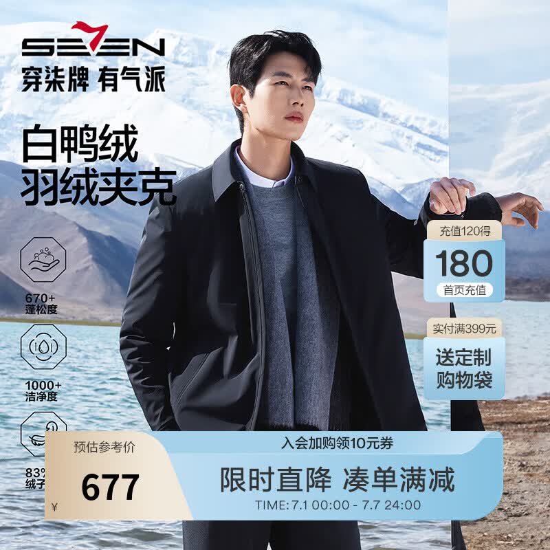 柒牌（SEVEN）【黄金鲜羽绒】柒牌翻领羽绒服抗皱保形拉链休闲白鸭绒外套 黑色 M （170/88A）