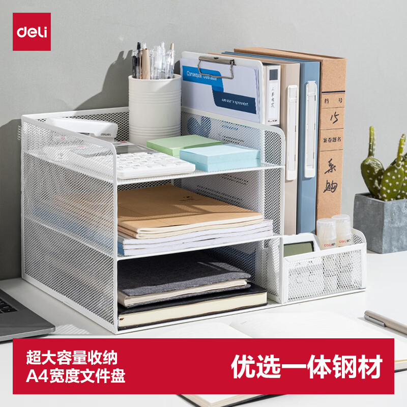得力（deli）多功能金属网材组合式文件框 书立桌面收纳盒置物架带笔筒 三层文件盘 PB103白