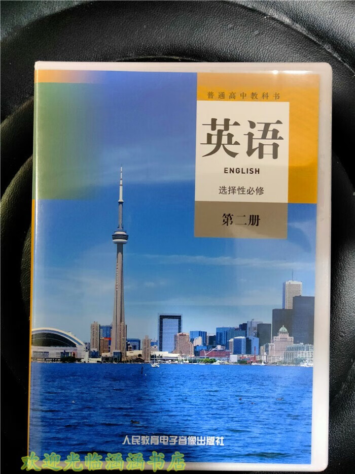 人教版普通高中教科书高中英语选择性必修第二2册 2册录音带 2册录音
