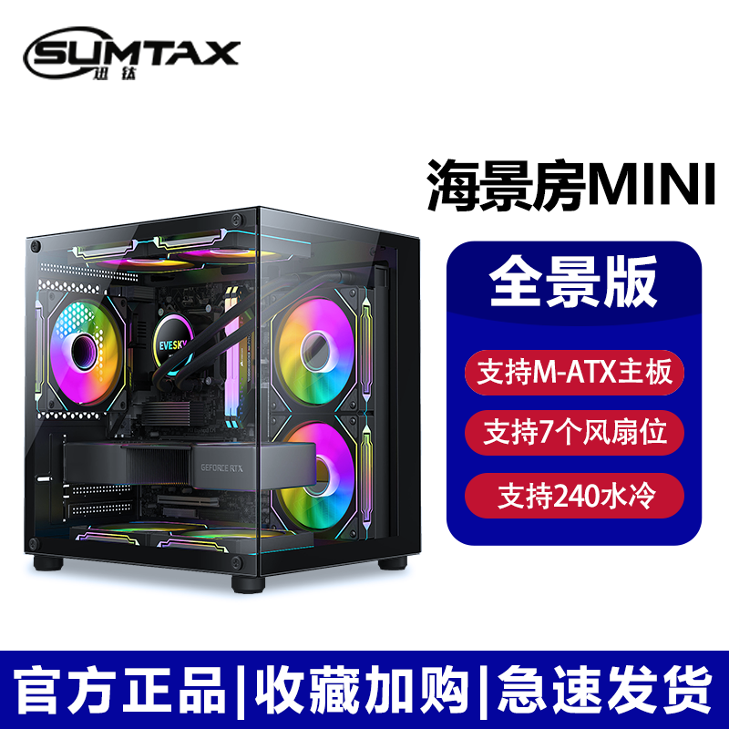 ڲѸѣSUMTAXȫMINI Ϸ ̨ʽ  ȫ͸/֧M-ATX/240ˮλǱS920 ȫӰ桿MINI-ɫ346Ԫ4(86.5Ԫ/)