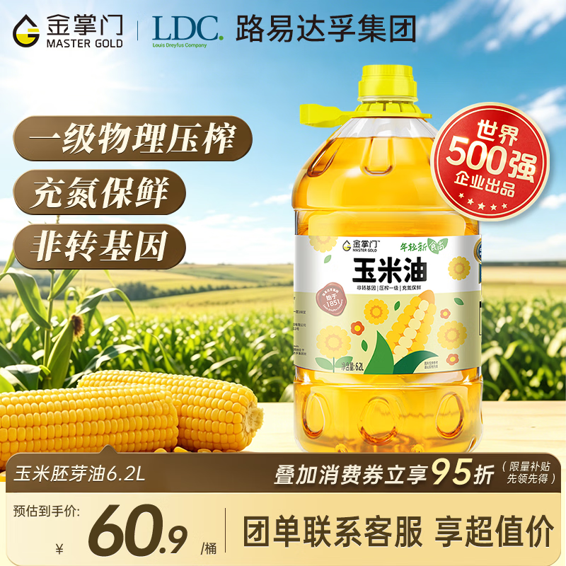 金掌门食用油 非转基因压榨一级(富含植物甾醇)玉米胚芽油6.20L
