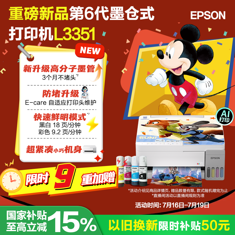 爱普生（EPSON）【6代新品】L3351墨仓式彩色打印机 微信打印/无线连接 家用AI学习打印机（打印、复印、扫描）