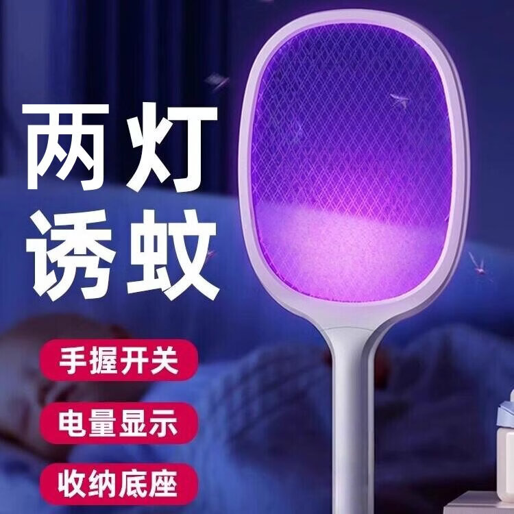 电蚊拍充电式强力家用灭蚊神器电蚊器自动蚊子电网拍苍蝇拍灭蚊灯 款【2灯紫光诱蚊+锂电池+收纳底座高压】