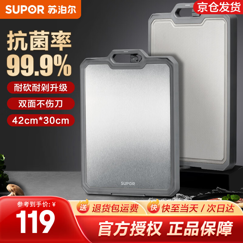 苏泊尔(SUPOR)菜板不锈钢砧板双用抗菌切菜板食品级案板加厚擀面板沾板刀板 【多数人选择】42*30CM 3-5人用