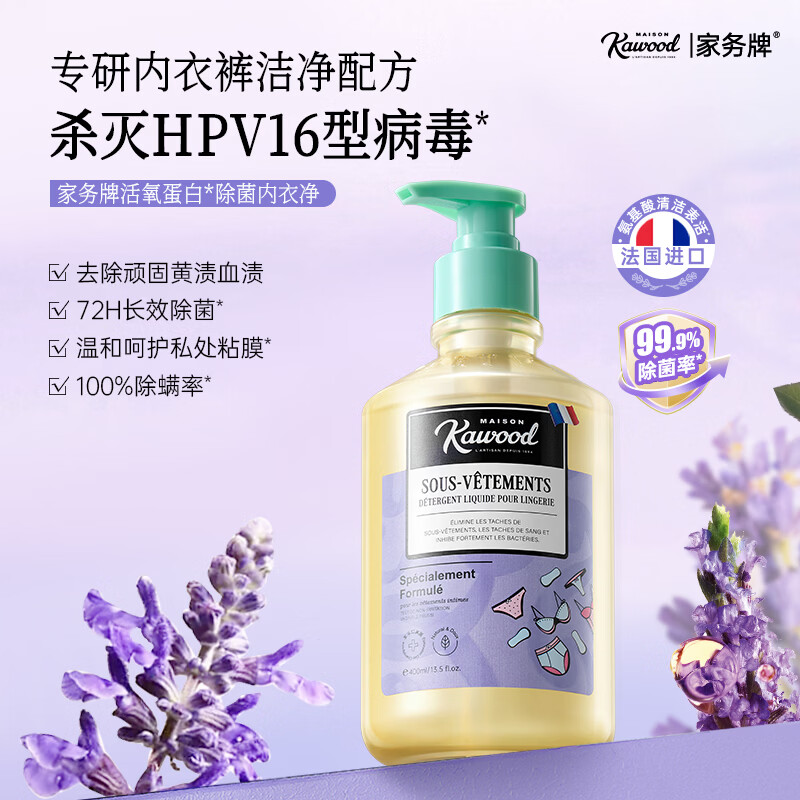 家务KAWOOD澳雪旗下内衣裤洗衣液抑99%除菌女士专用去黄去血渍持久留香去HPV 【温和呵护】薰衣草内衣洗衣液400ml