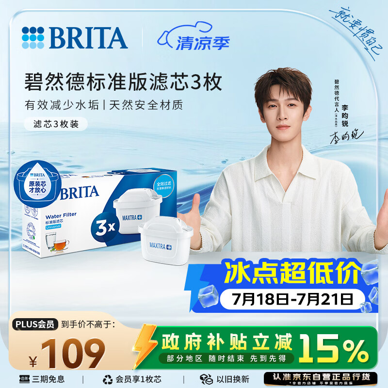 碧然德（BRITA） 家用滤水壶 净水壶滤芯 Maxtra 多效滤芯 3枚装