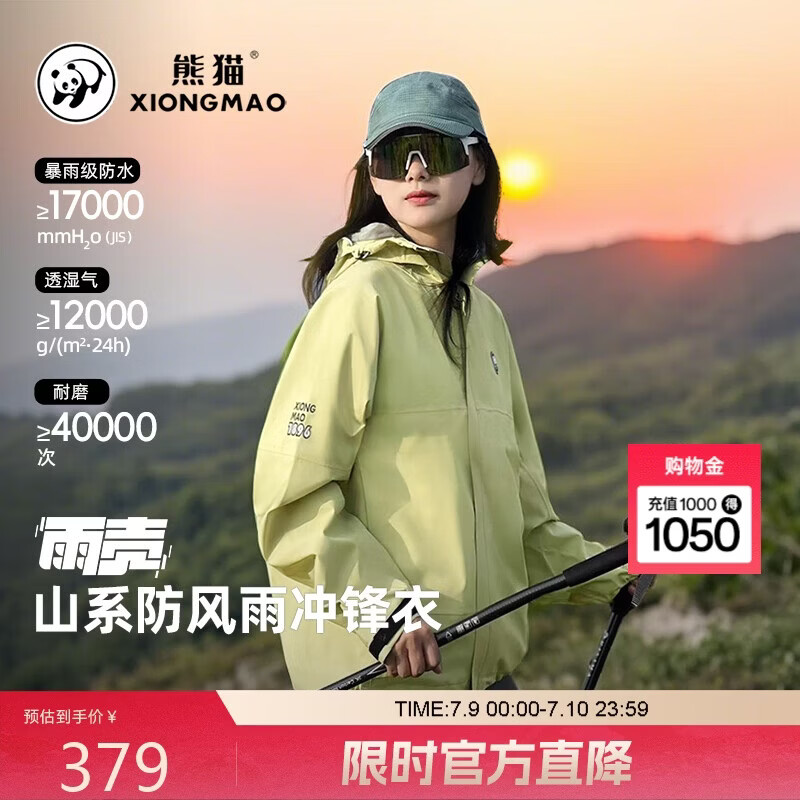 熊猫[刘亦菲同款]雨壳户外冲锋衣男女单层暴雨级三防登山服外套6169B