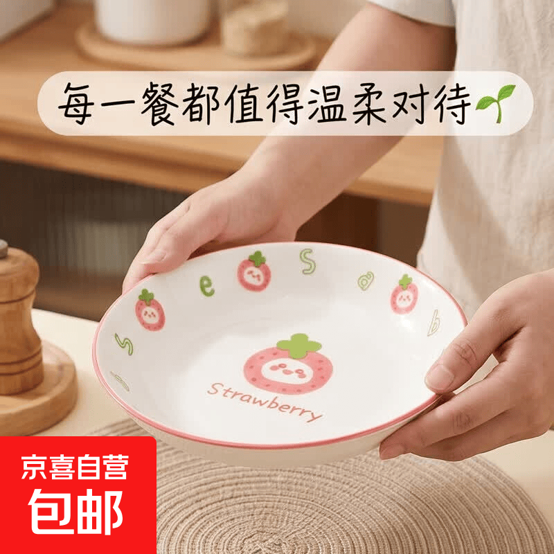 家用釉下彩现代风釉下彩陶瓷4.6英寸碗/7英寸盘草莓公仔碗盘套装 一抹春景 7英寸盘1个