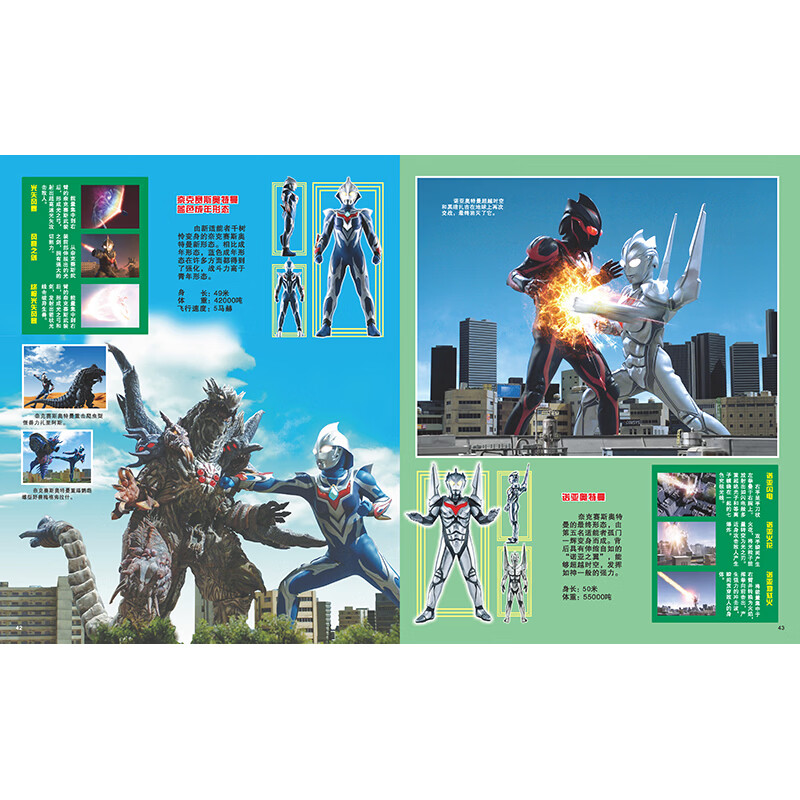 当当正版 55周年奥特曼系列丛书 55周年奥特曼大百科 奥特曼怪兽大图鉴 奥特曼大海报 55周年奥特曼大百科
