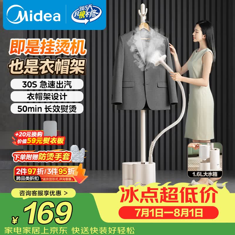 美的（Midea）【超大蒸汽】立式挂烫机/熨烫机36g/min大蒸汽家用大功率熨烫衣服衣帽架设计礼物YGJ18D1