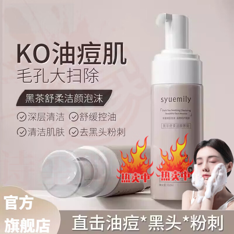 观夕洁面慕斯深层清洁温和不刺激氨基酸无患子男女敏感肌可用正品 5支 清爽控油 不拔干 【品牌直售】