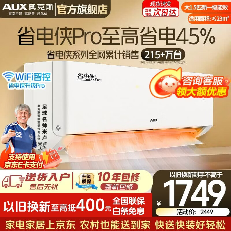 奥克斯（AUX）空调一匹挂机1.5匹新一级能效国家补贴 家用冷暖变频挂式分体式空调 上门安装以旧换新 官方旗舰店 省电侠Pro 大1.5匹 一级【省电45% 手机智控】