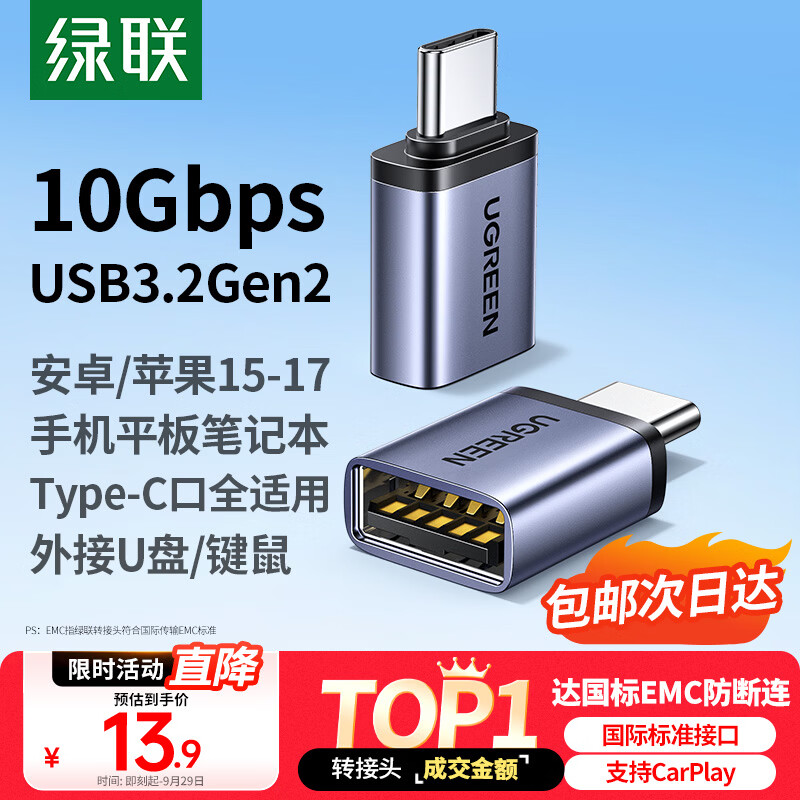 绿联Type-C转换USB3.2转接头OTG适用苹果17/16/15华为安卓手机数据线U盘平板笔记本电脑耳机键鼠车充电