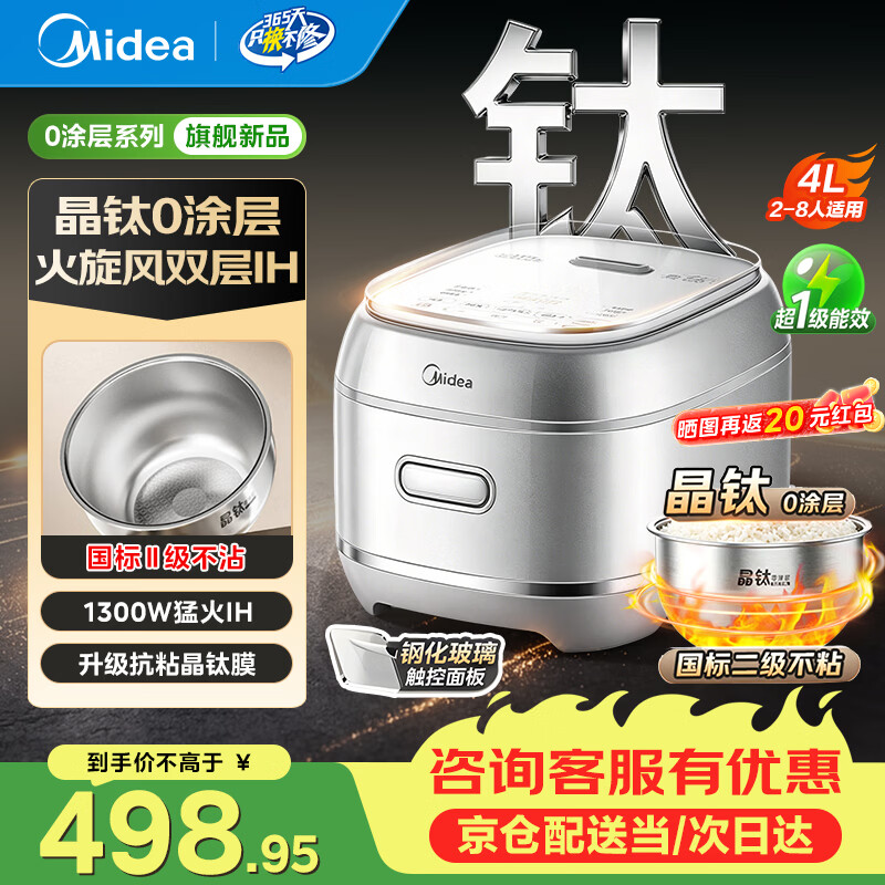 美的（Midea）电饭煲0涂层晶钛内胆IH加热316L无涂层4L电饭锅家用4-5人多功能智能高端新款饭煲超一级能效 4L 【0涂层0氟】火旋风双层IH